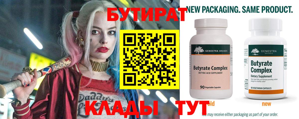 Бутират Butirat Вичуга