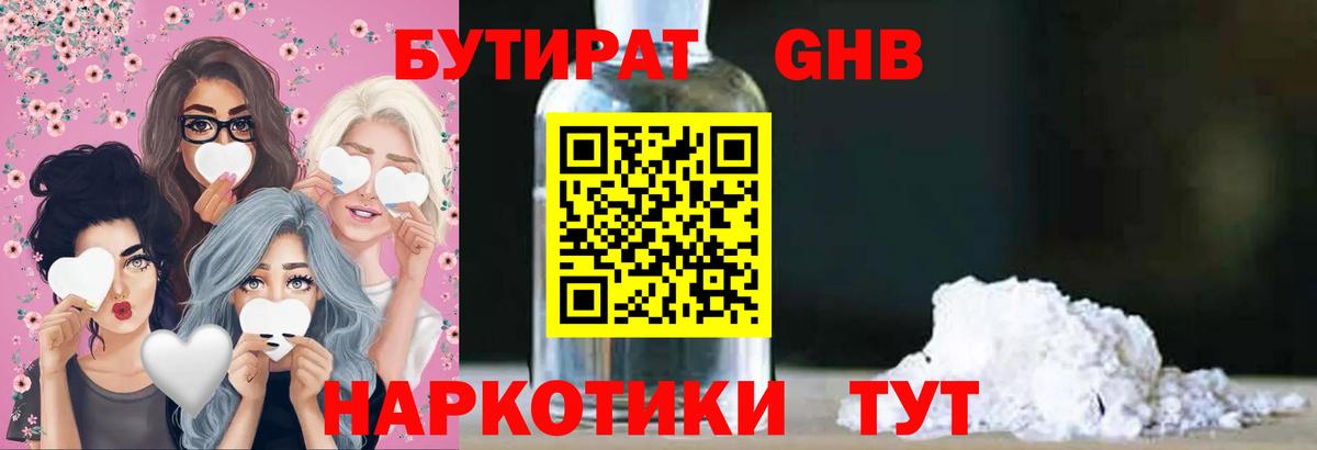 БУТИРАТ бутик Вичуга
