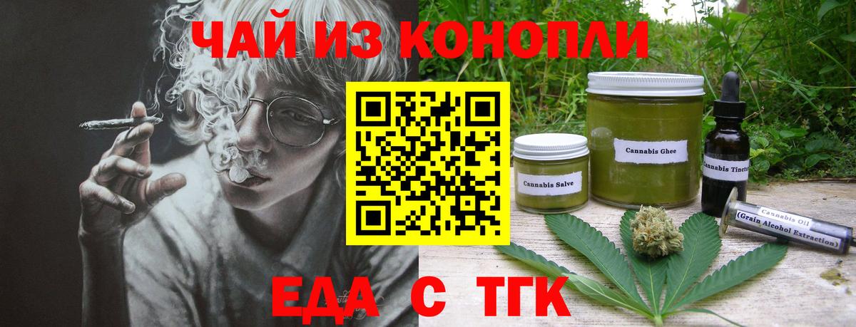Еда ТГК конопля  Вход с VPN  Вичуга 