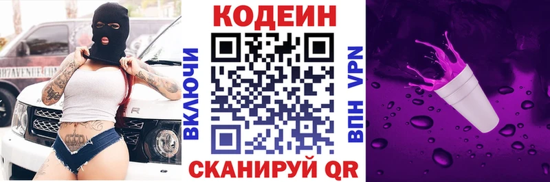 ссылка на мегу ССЫЛКА  Вичуга  Codein напиток Lean (лин) 