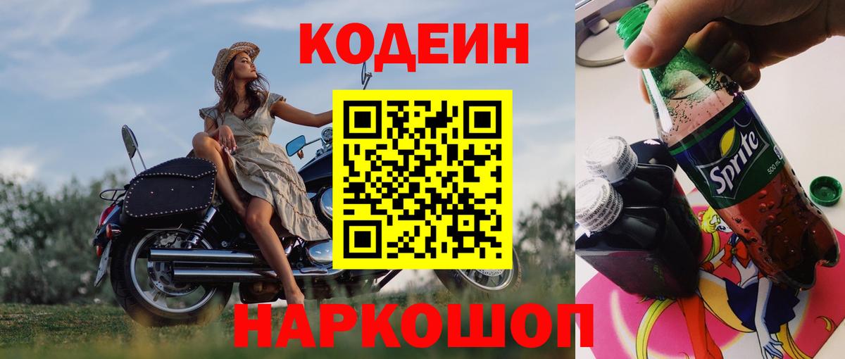 Codein Purple Drank Вичуга