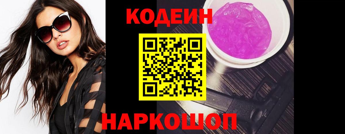 Кодеиновый сироп Lean Purple Drank  Кодеиновый сироп Lean напиток Lean (лин)  Вичуга 