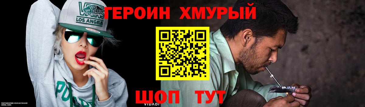 ГЕРОИН VHQ Вичуга